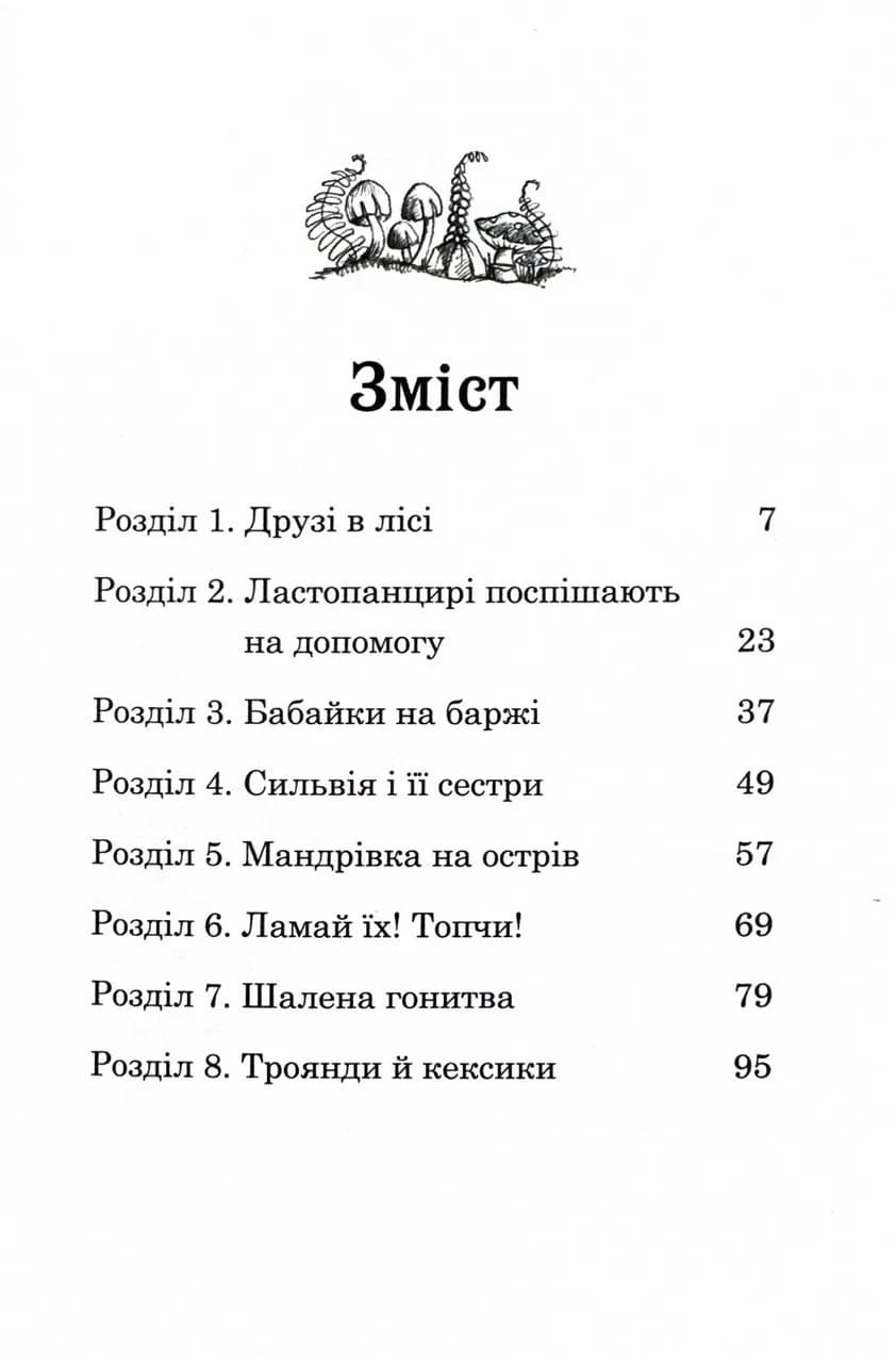 Зіпсоване свято Еллі Жовтодзьобик — мініатюра 5