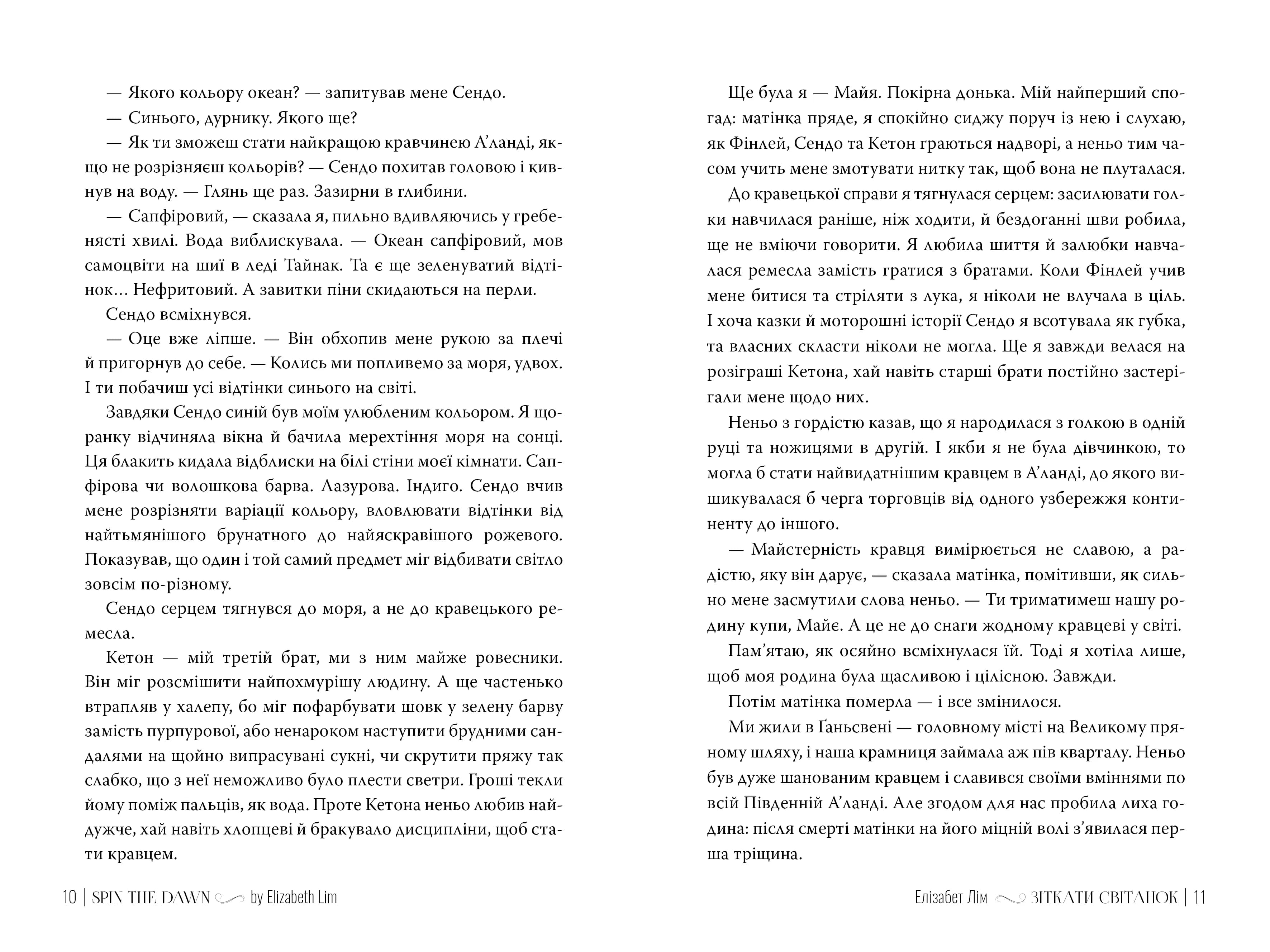 Кров зірок. Книга 1. Зіткати світанок — мініатюра 3