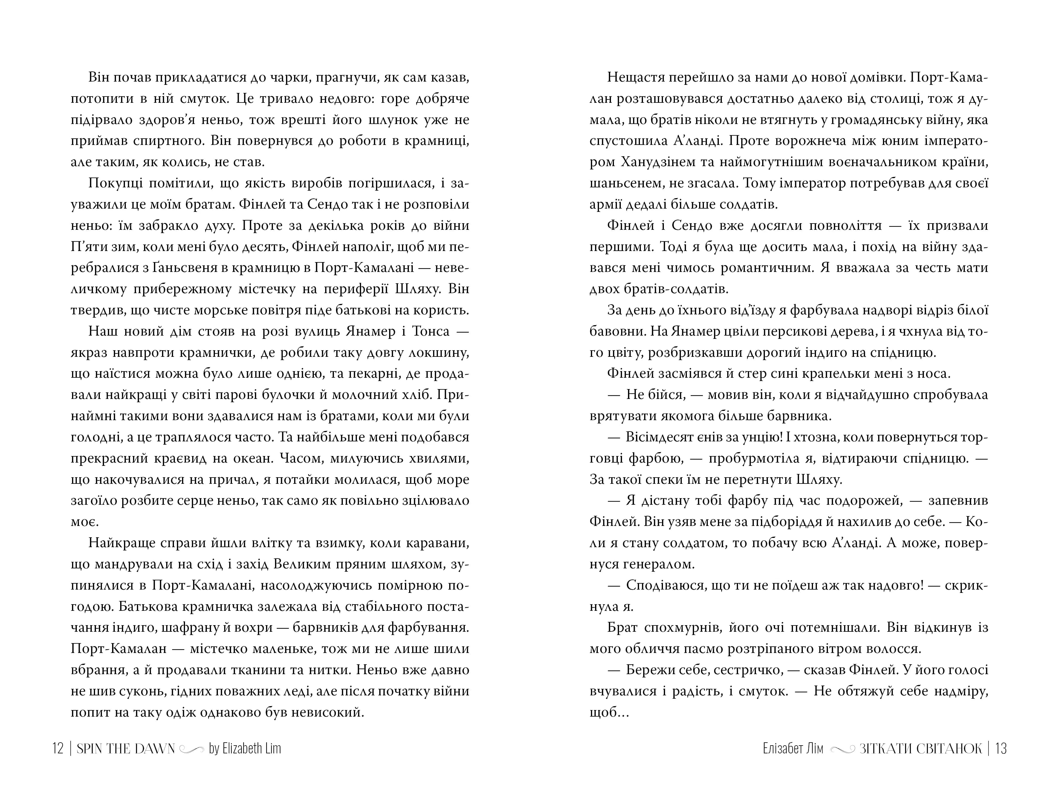 Кров зірок. Книга 1. Зіткати світанок — мініатюра 4
