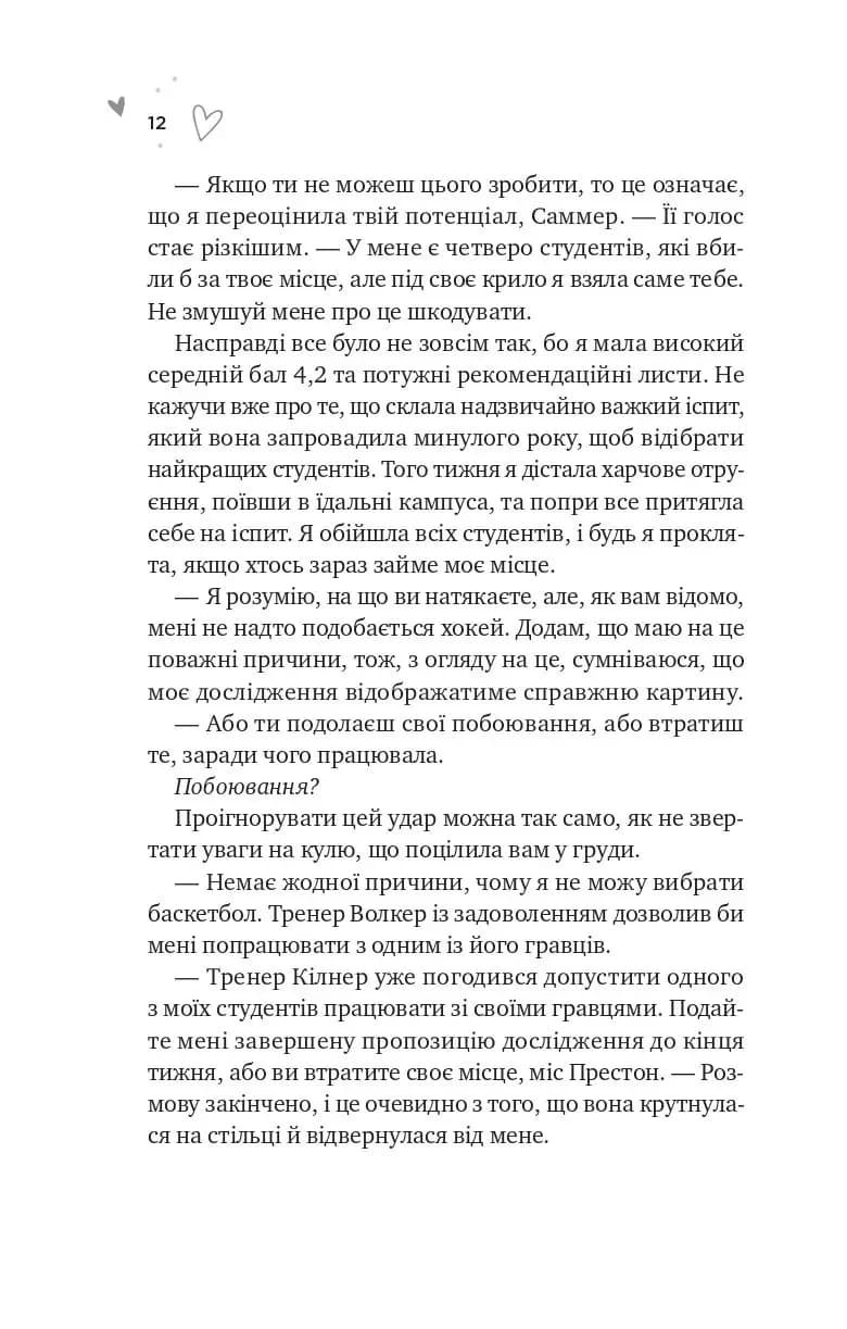 Зіткнення (з кольоровим зрізом) — мініатюра 6