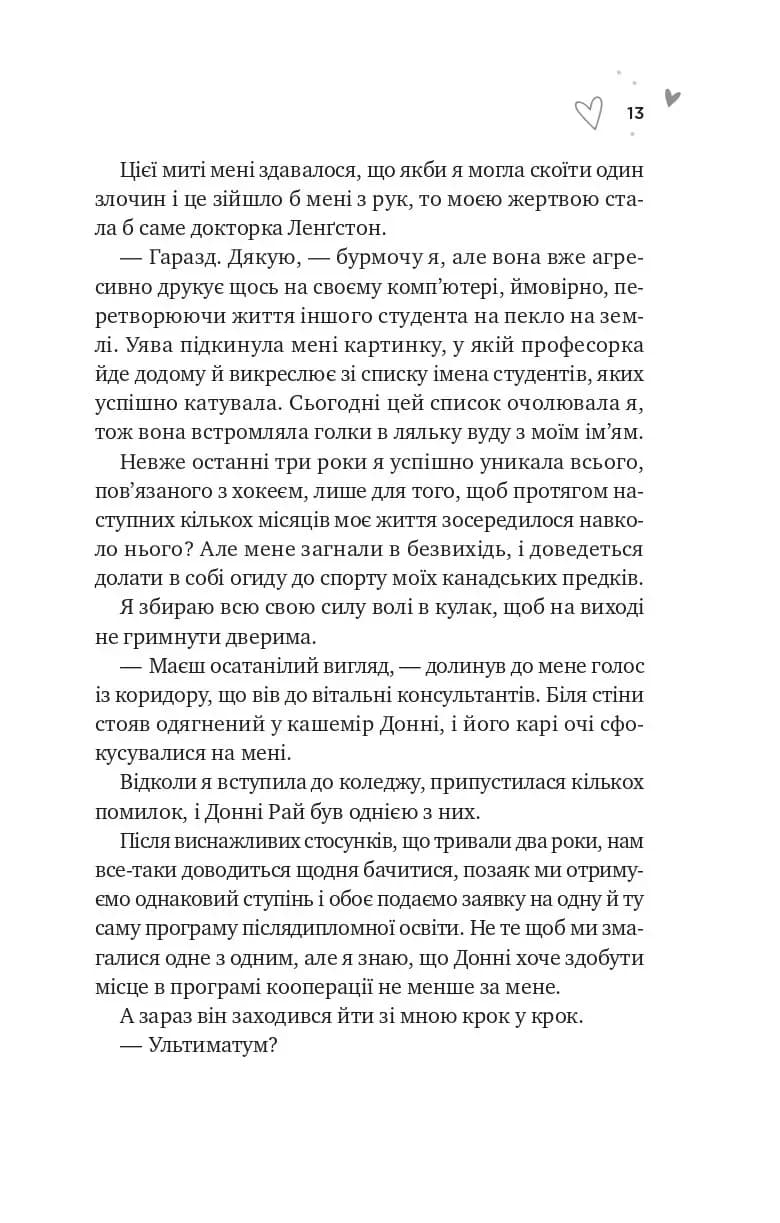 Зіткнення (з кольоровим зрізом) — мініатюра 7