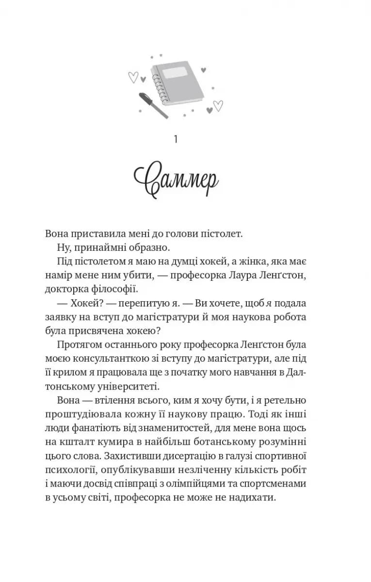 Зіткнення. За межами льоду. Книга 1 — мініатюра 2