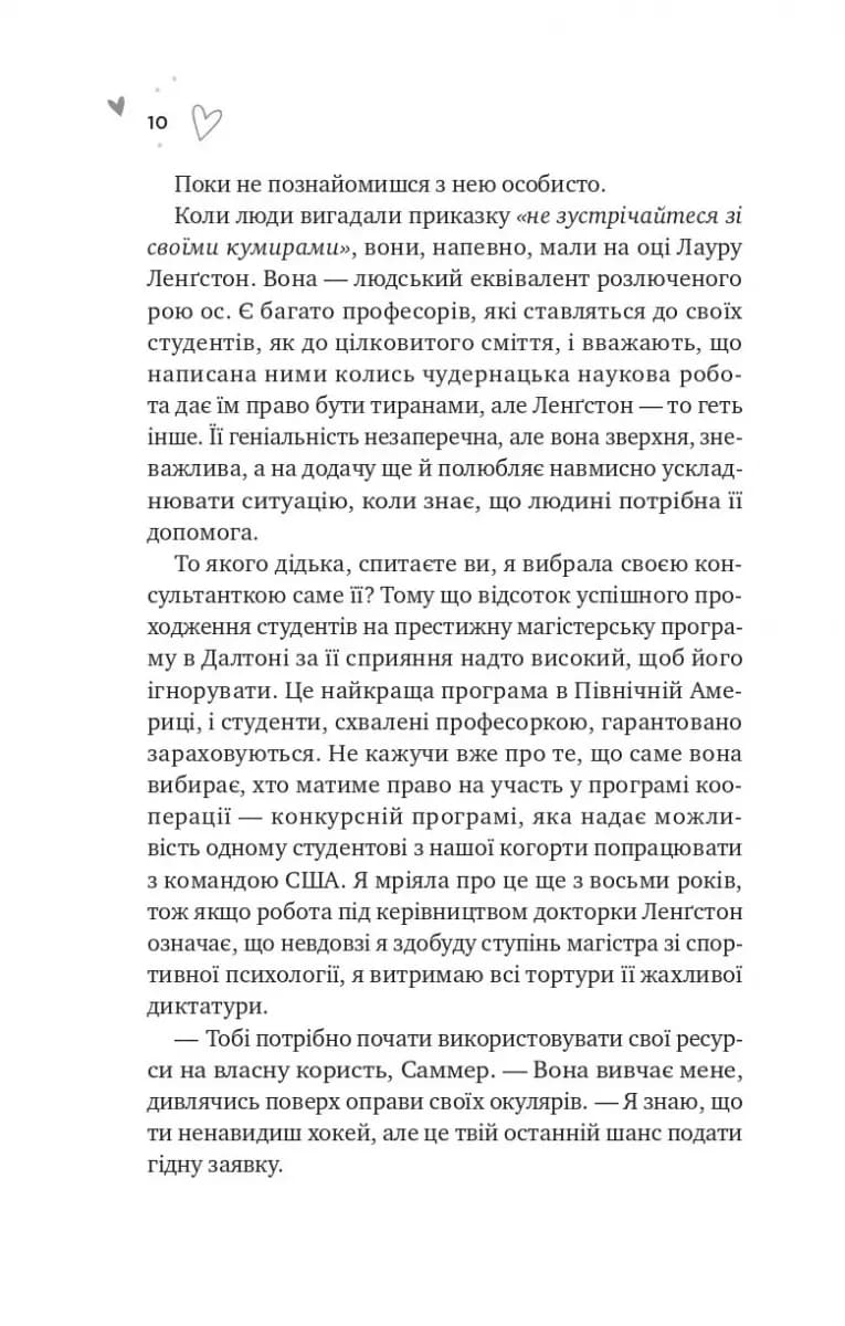 Зіткнення. За межами льоду. Книга 1 — мініатюра 3
