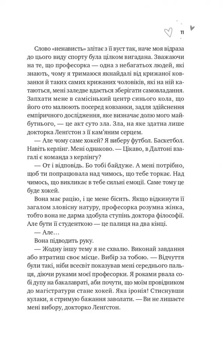 Зіткнення. За межами льоду. Книга 1 — мініатюра 4
