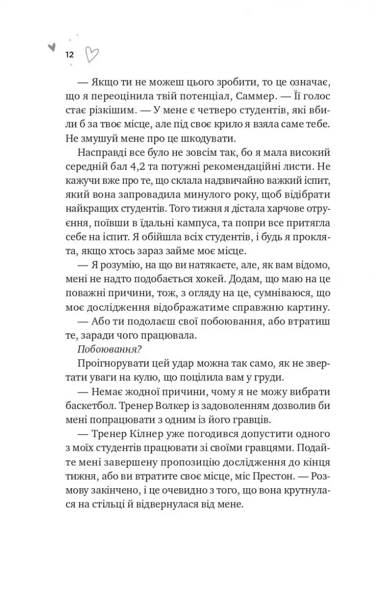 Зіткнення. За межами льоду. Книга 1 — мініатюра 5
