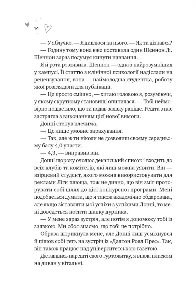Зіткнення. За межами льоду. Книга 1 — мініатюра 7