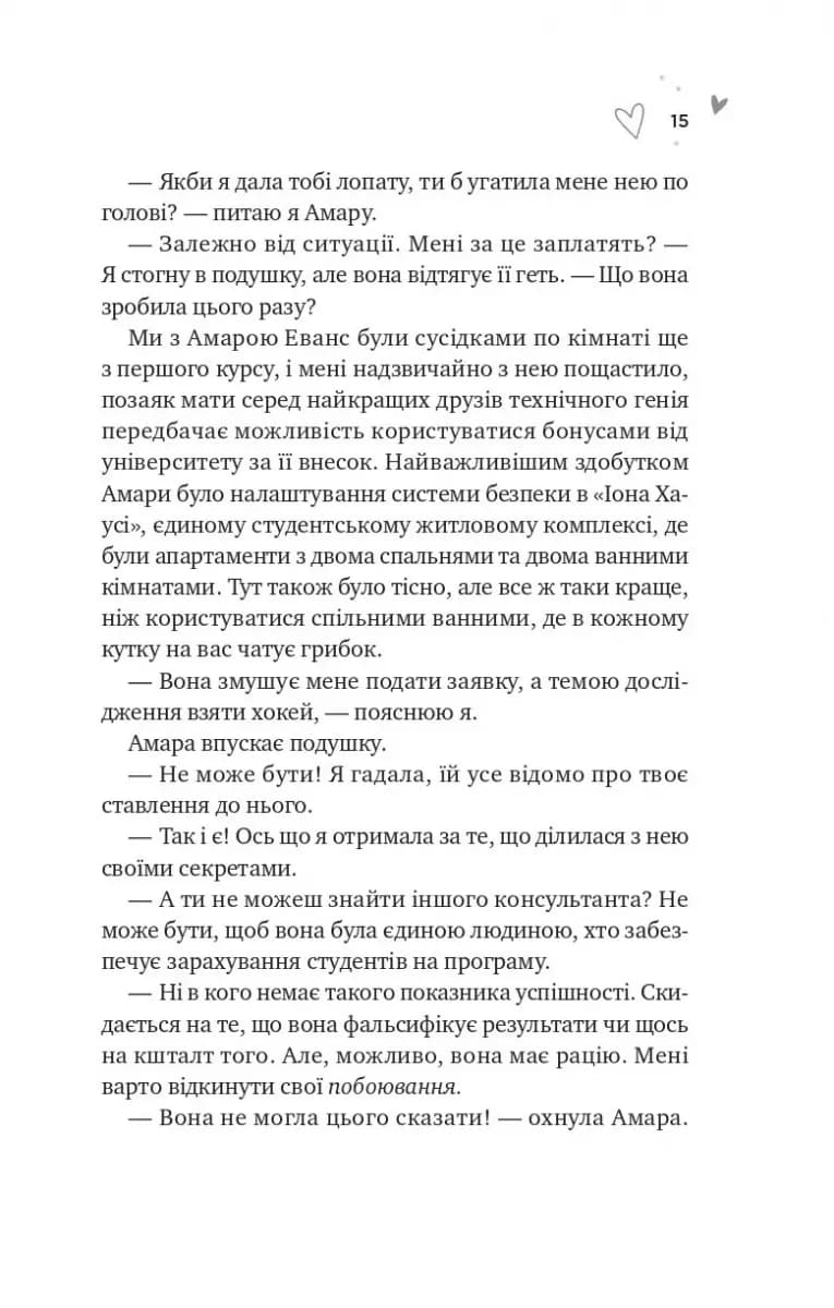 Зіткнення. За межами льоду. Книга 1 — мініатюра 8