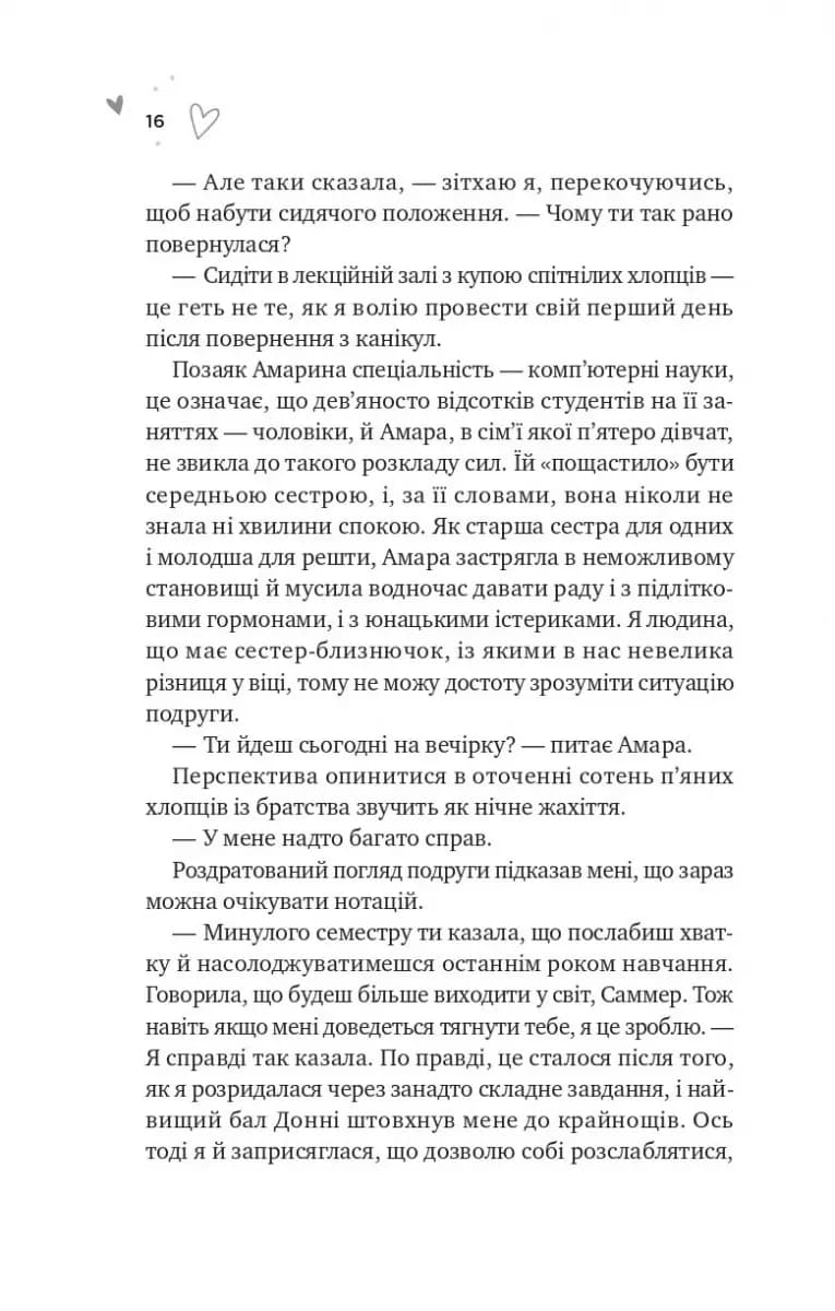 Зіткнення. За межами льоду. Книга 1 — мініатюра 9