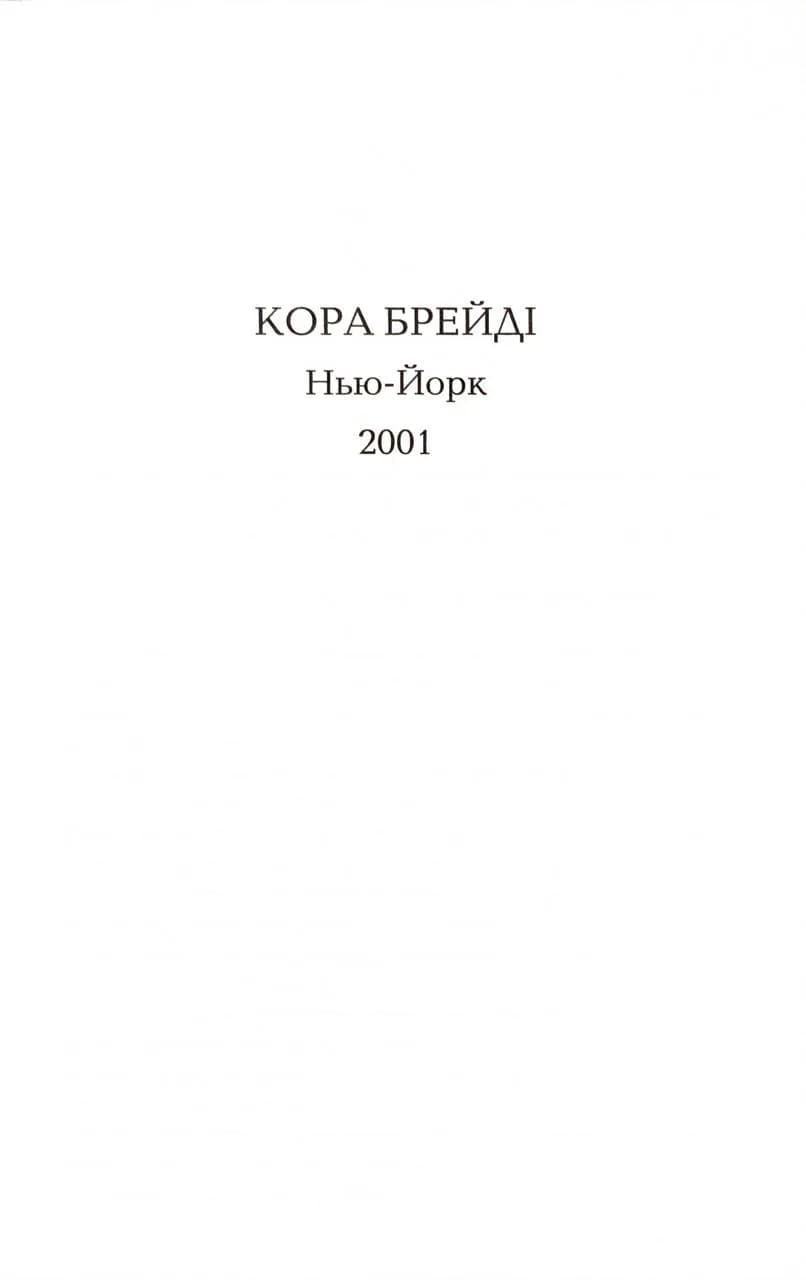 Зізнання — мініатюра 3