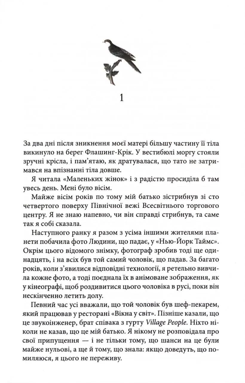 Зізнання — мініатюра 4