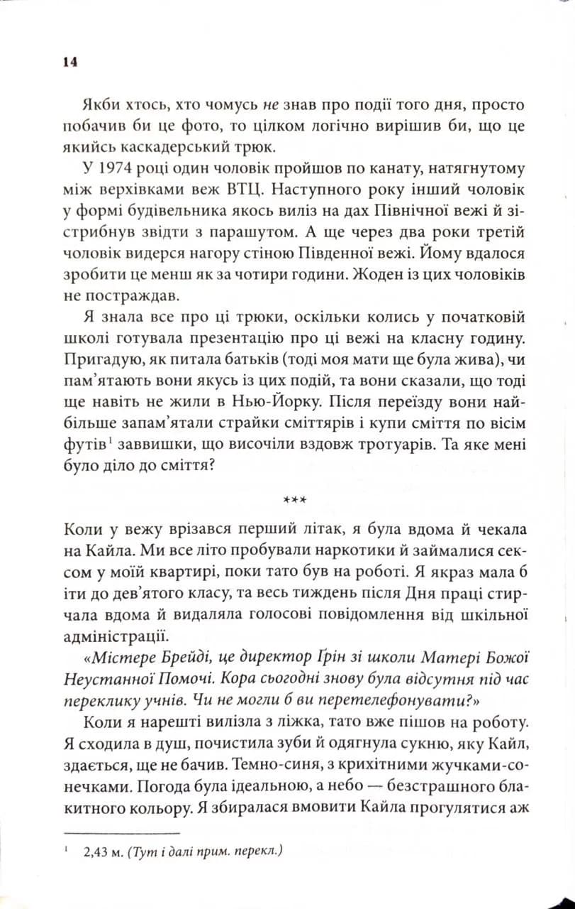 Зізнання — мініатюра 5