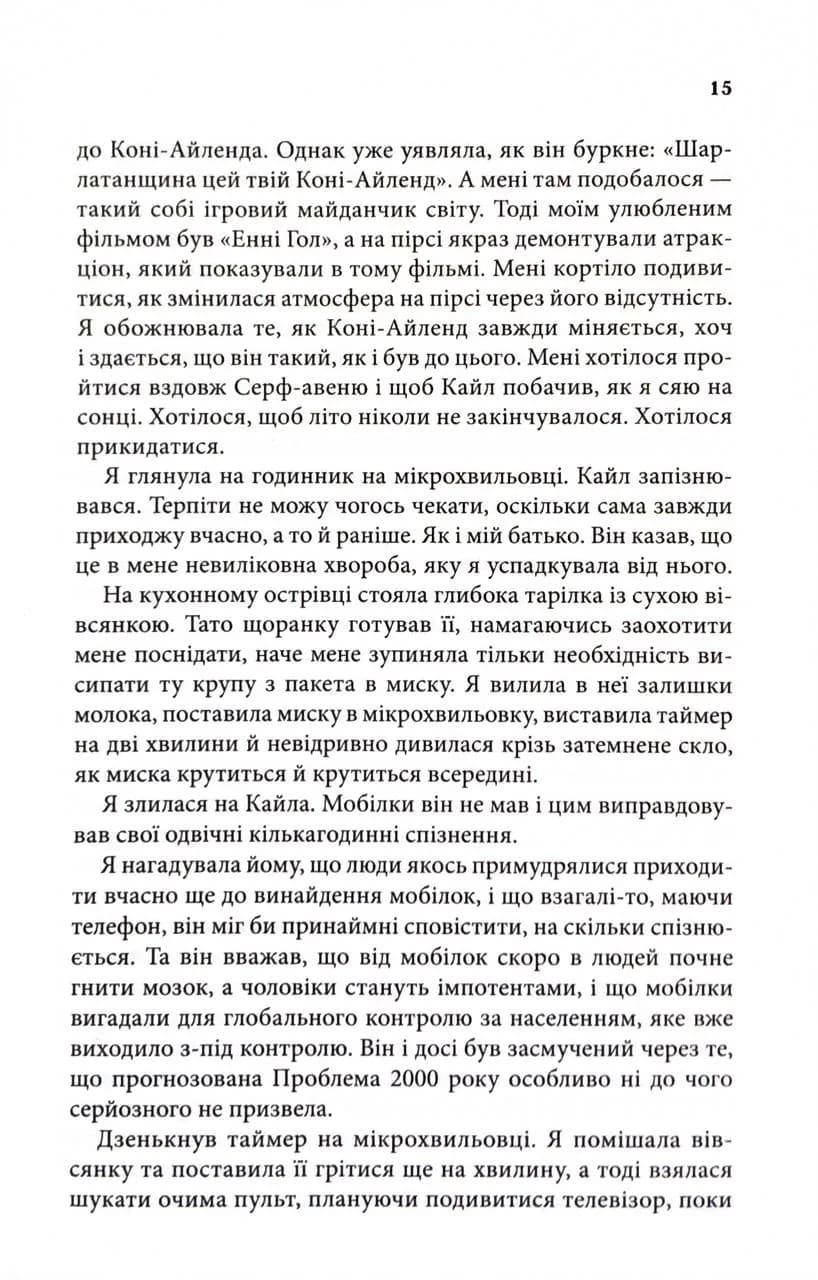 Зізнання — мініатюра 6