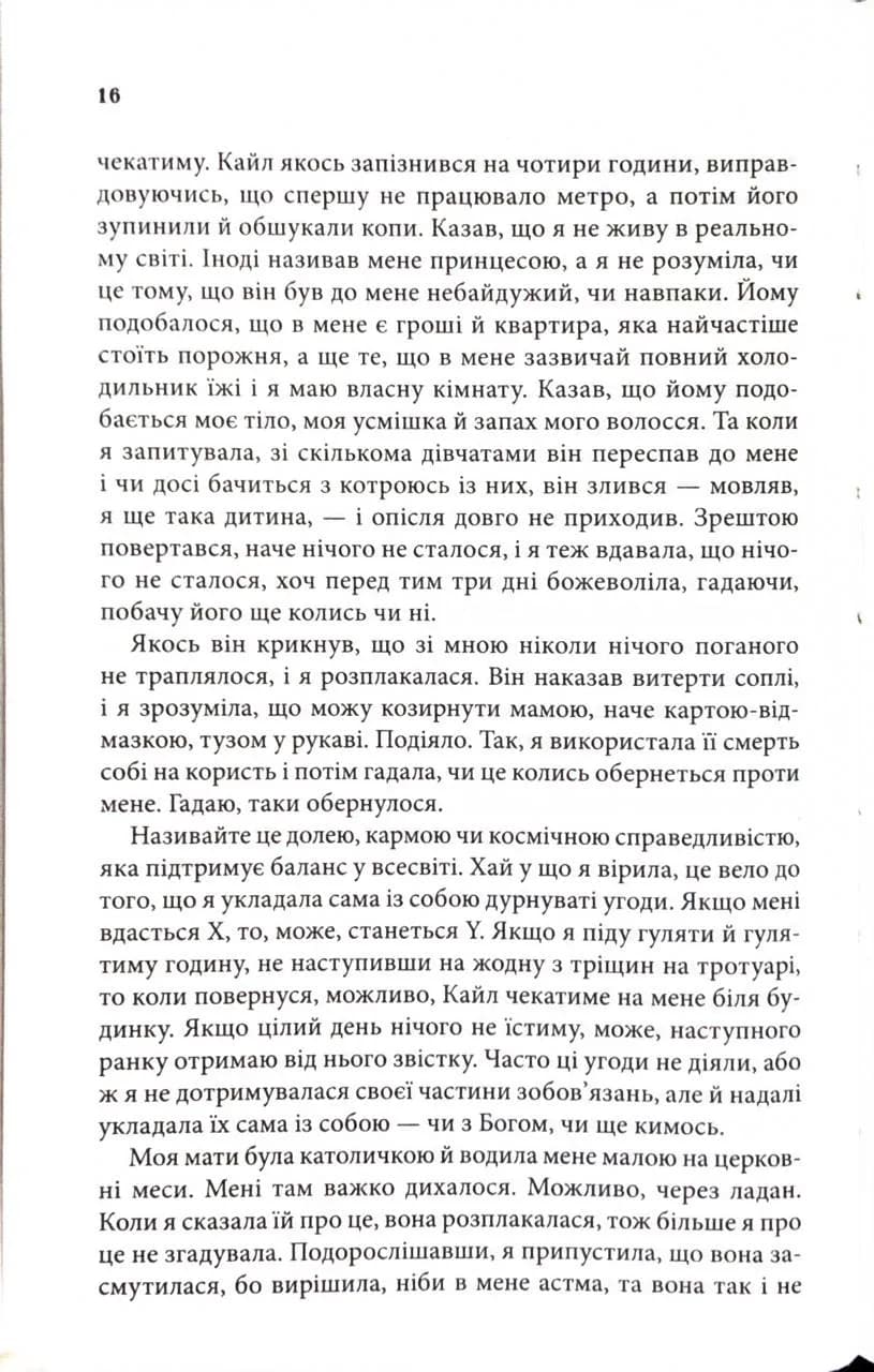 Зізнання — мініатюра 7