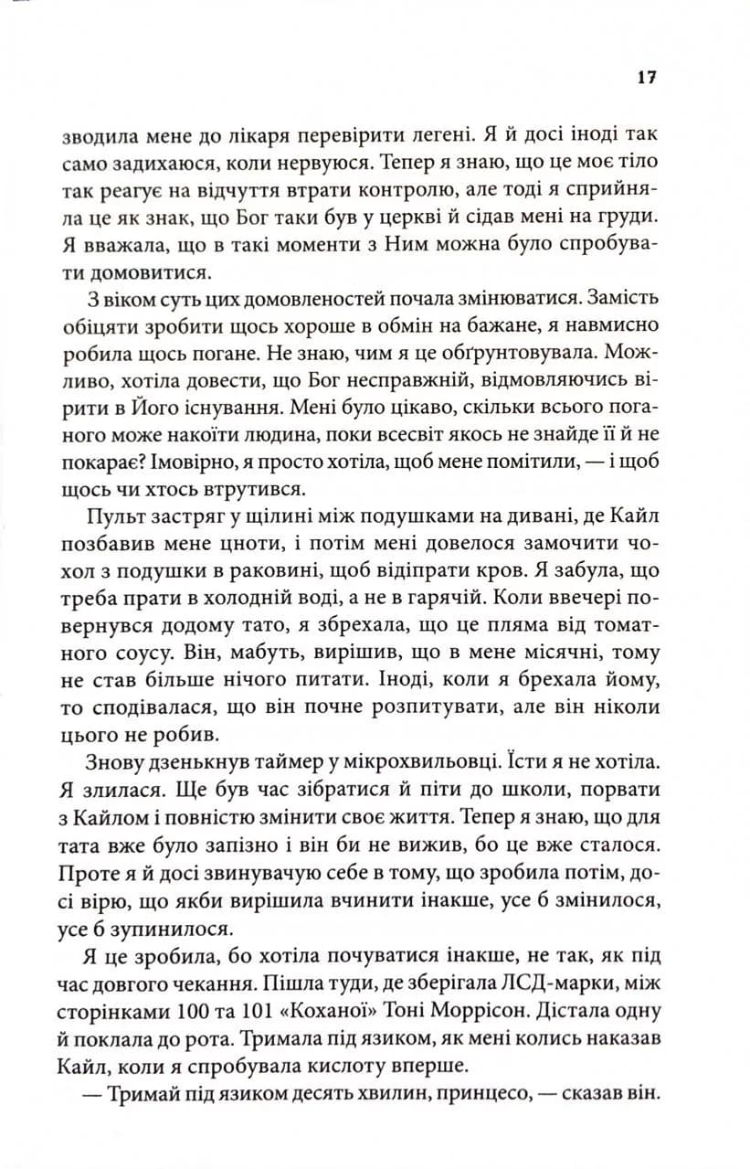 Зізнання — мініатюра 8
