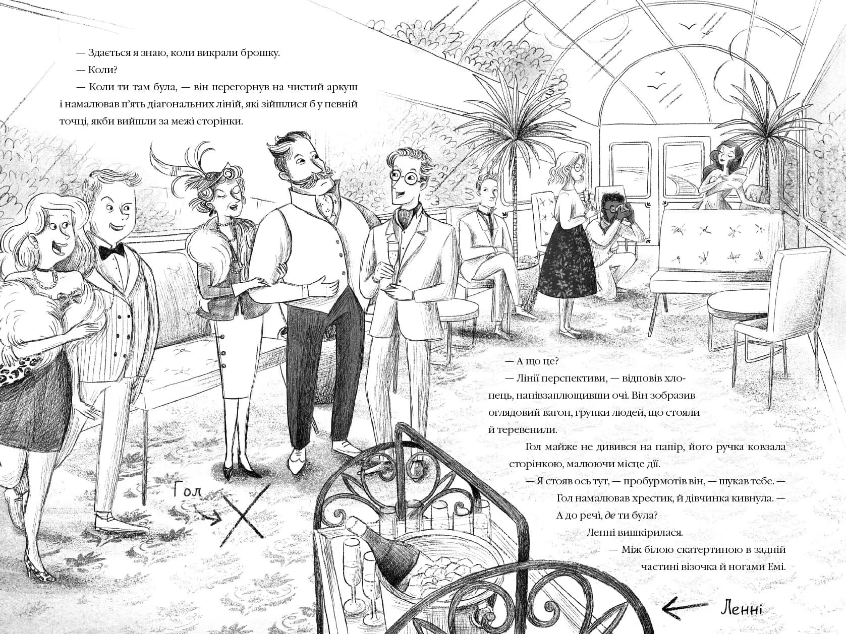 Злодій у потязі "Високогірний Сокіл" — мініатюра 4