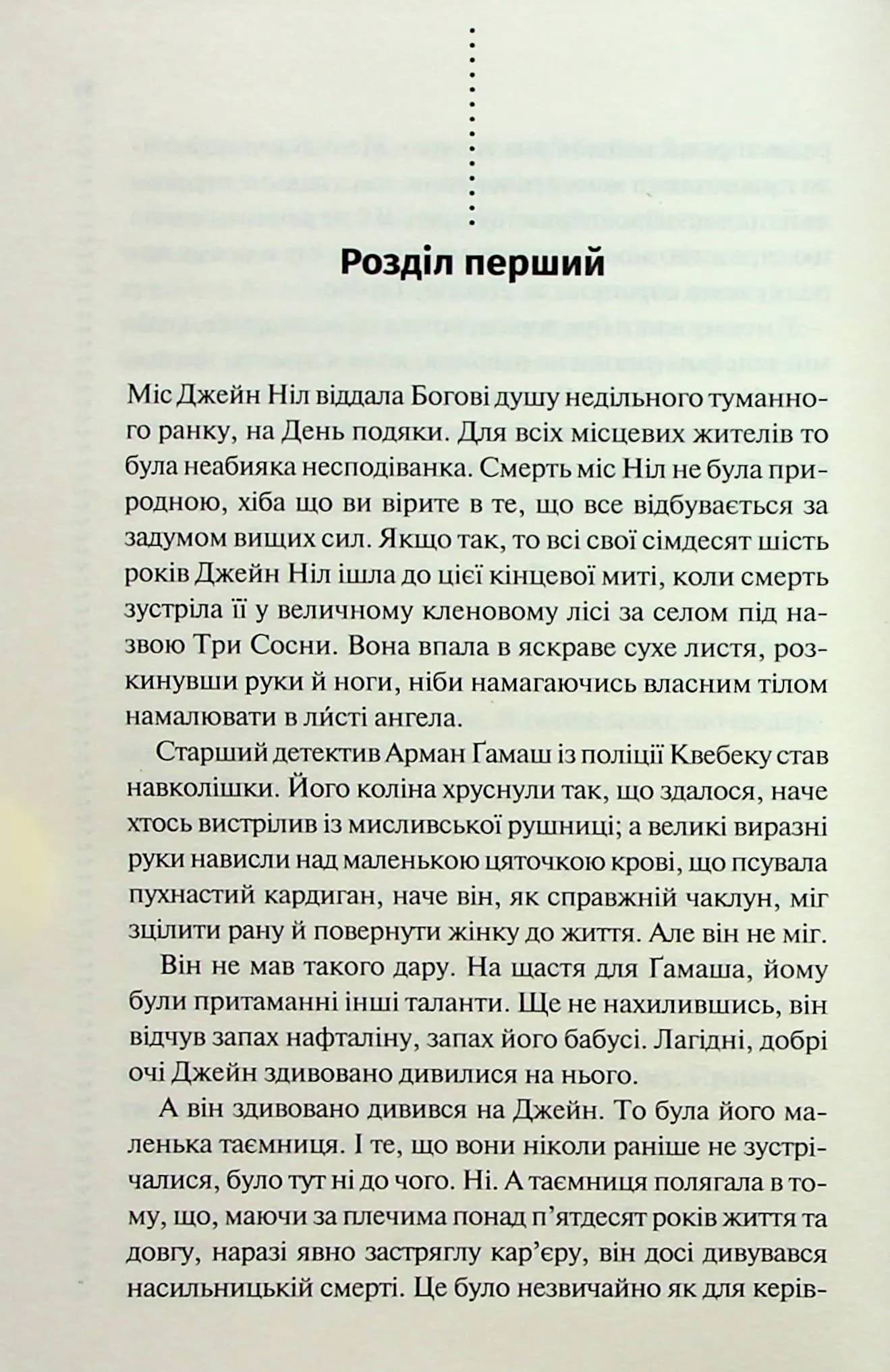 Зловісно тихе життя. Книга 1  — мініатюра 2