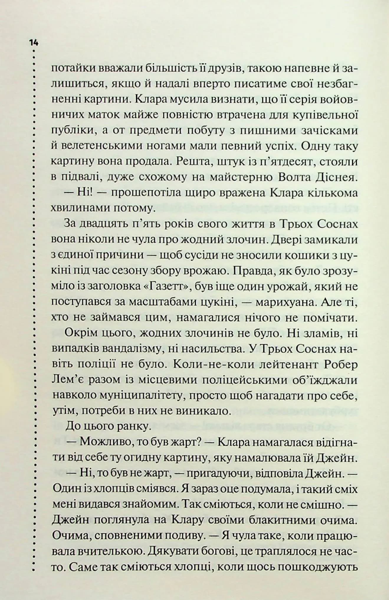 Зловісно тихе життя. Книга 1  — мініатюра 6