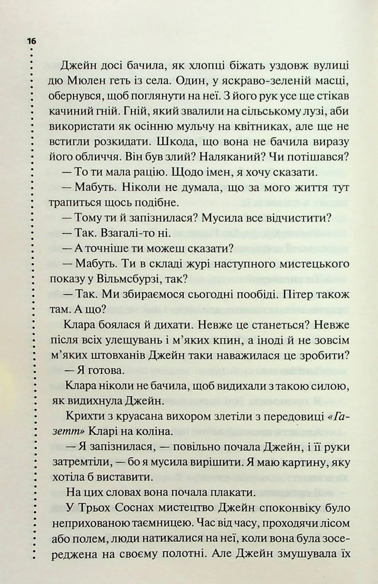 Зловісно тихе життя. Книга 1  — мініатюра 8