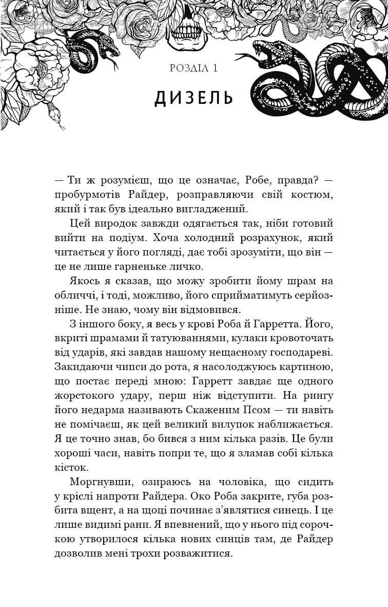 Зміїне лігво — мініатюра 3