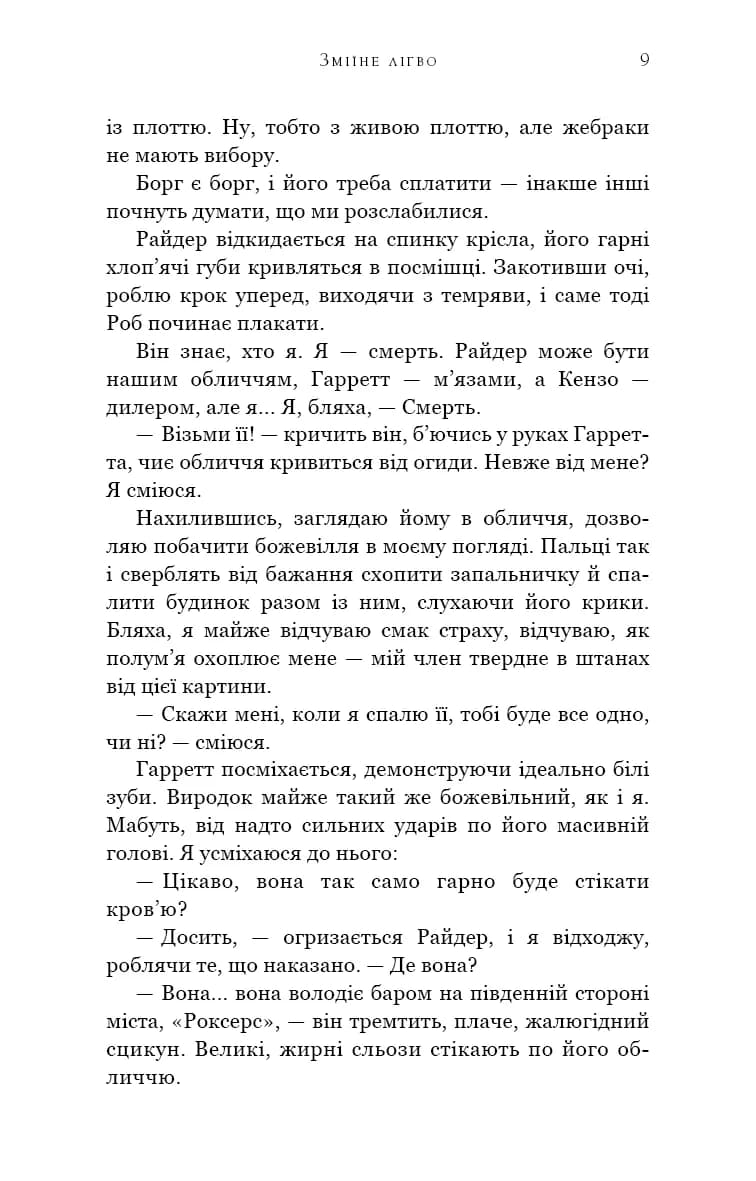 Зміїне лігво — мініатюра 5