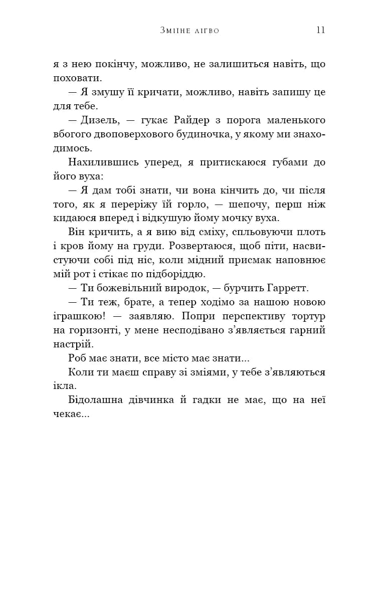 Зміїне лігво — мініатюра 7