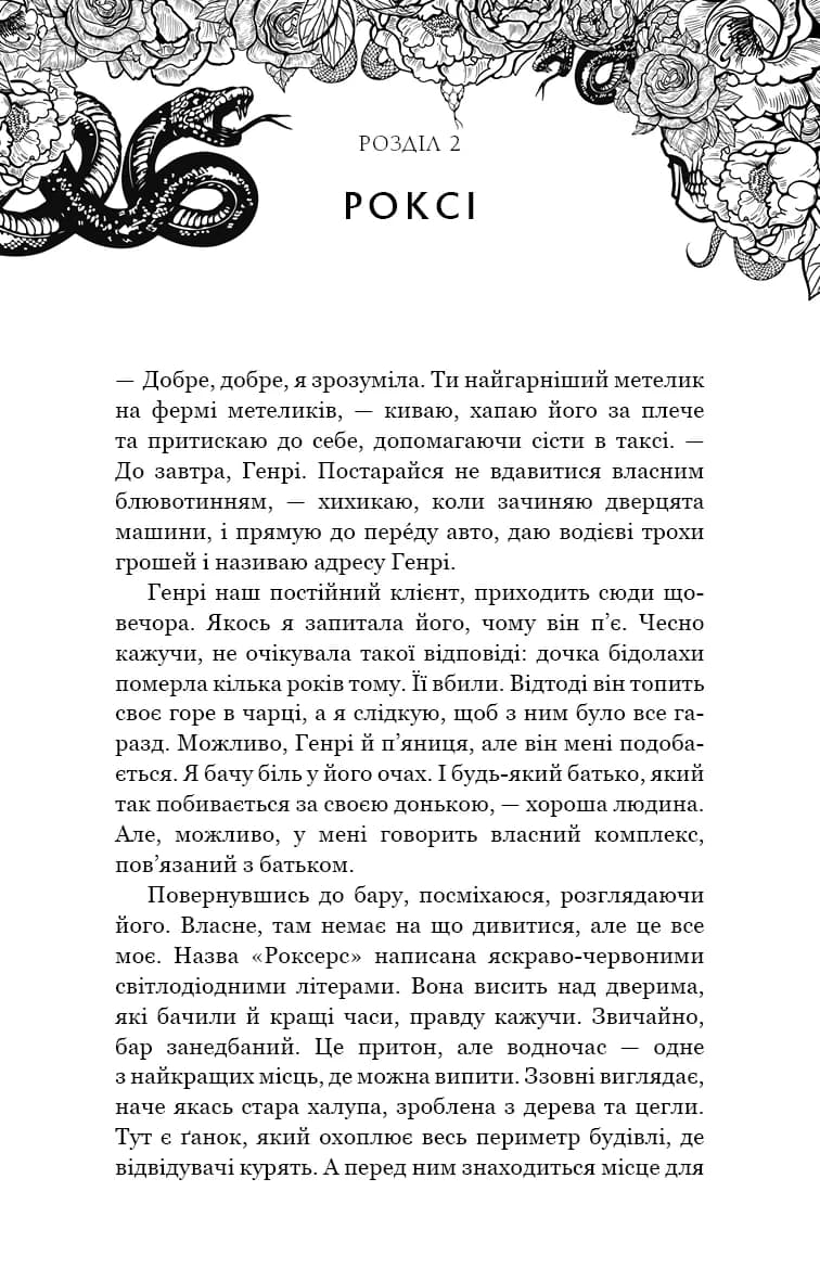 Зміїне лігво — мініатюра 8