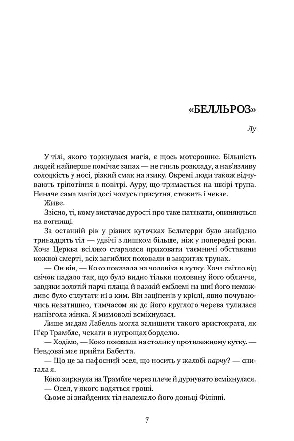 Змія і Голуб. Книга 1 — мініатюра 2