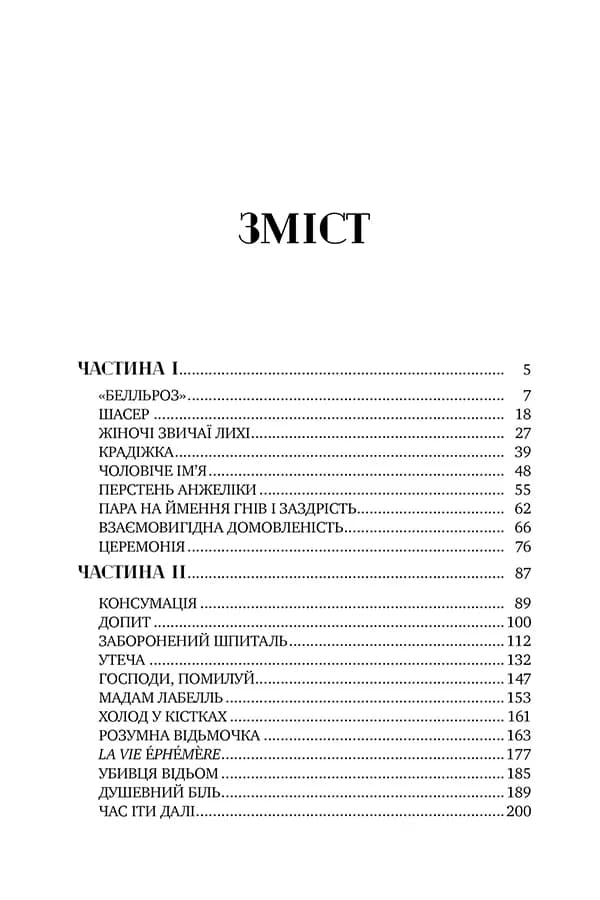 Змія і Голуб. Книга 1 — мініатюра 6
