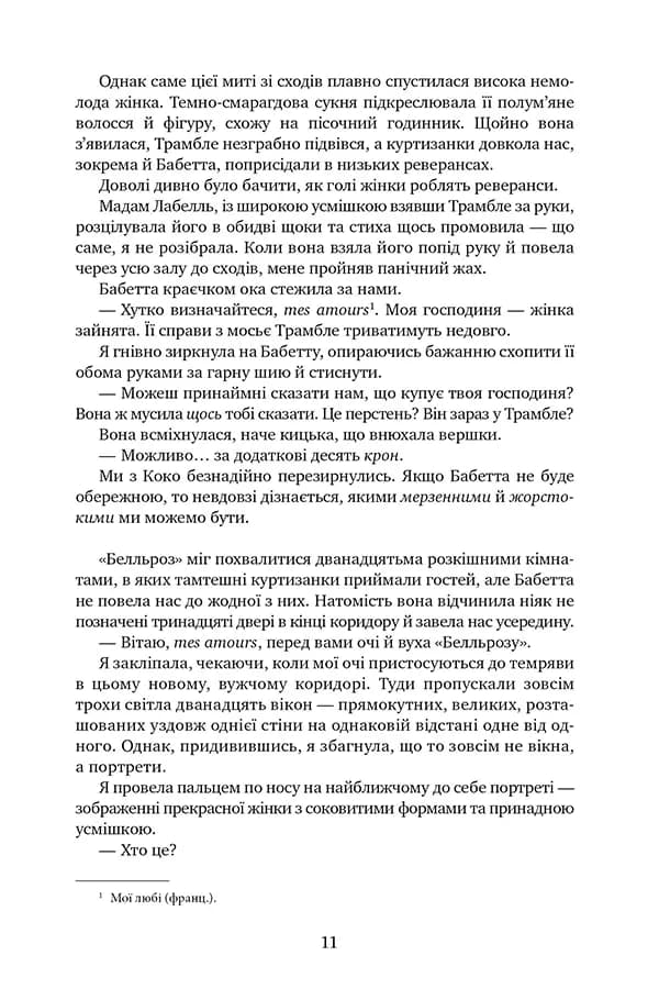 Змія і Голуб. Книга 1 — мініатюра 5