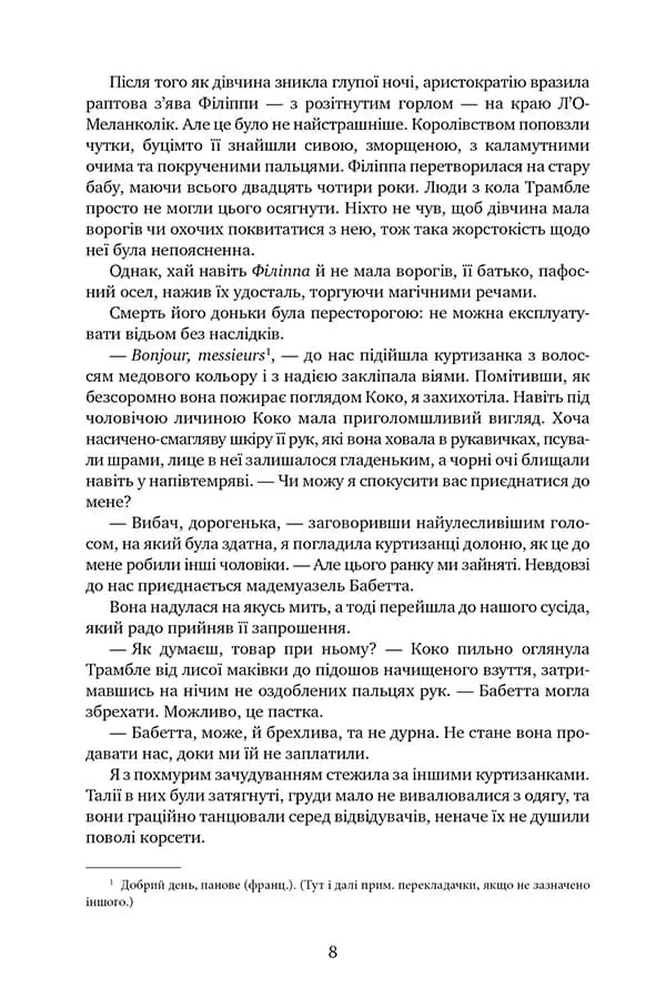 Змія і Голуб. Книга 1 — мініатюра 3