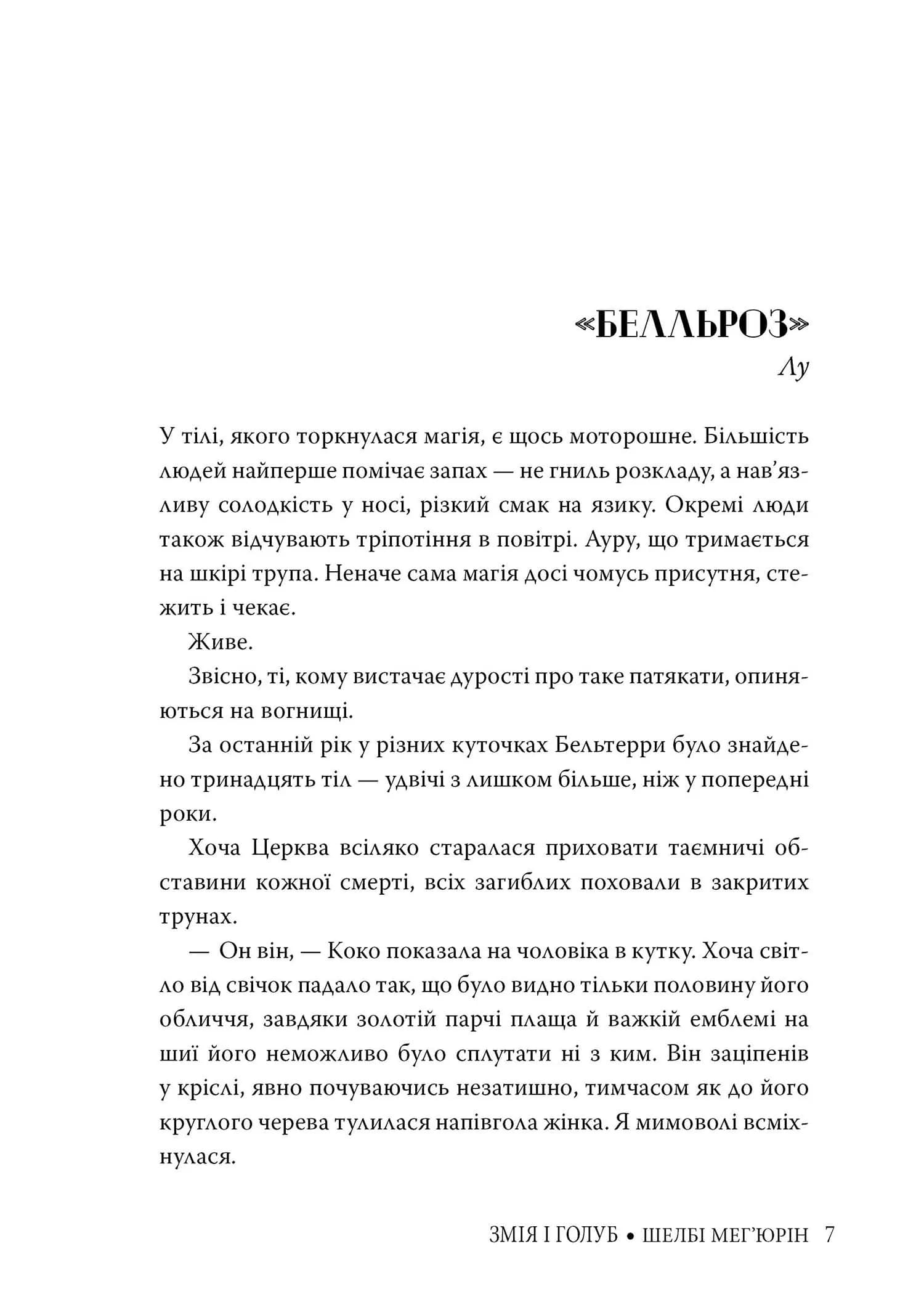 Змія і голуб (з тематичним артом) — мініатюра 2