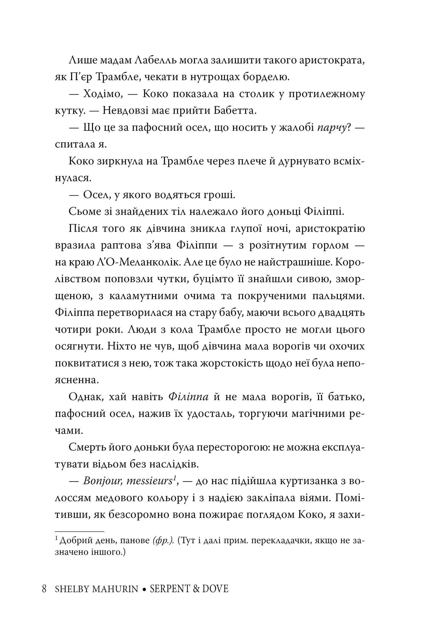 Змія і голуб (з тематичним артом) — мініатюра 3