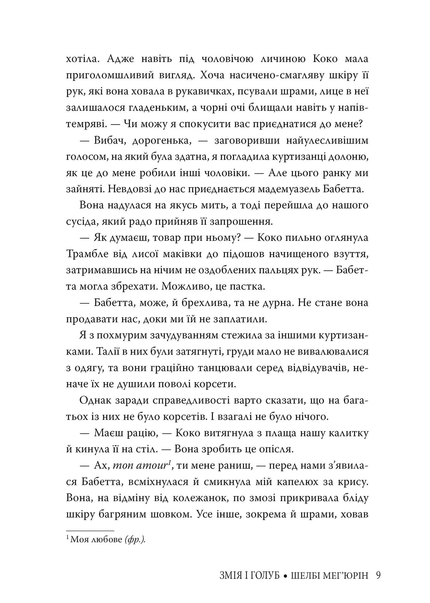 Змія і голуб (з тематичним артом) — мініатюра 4