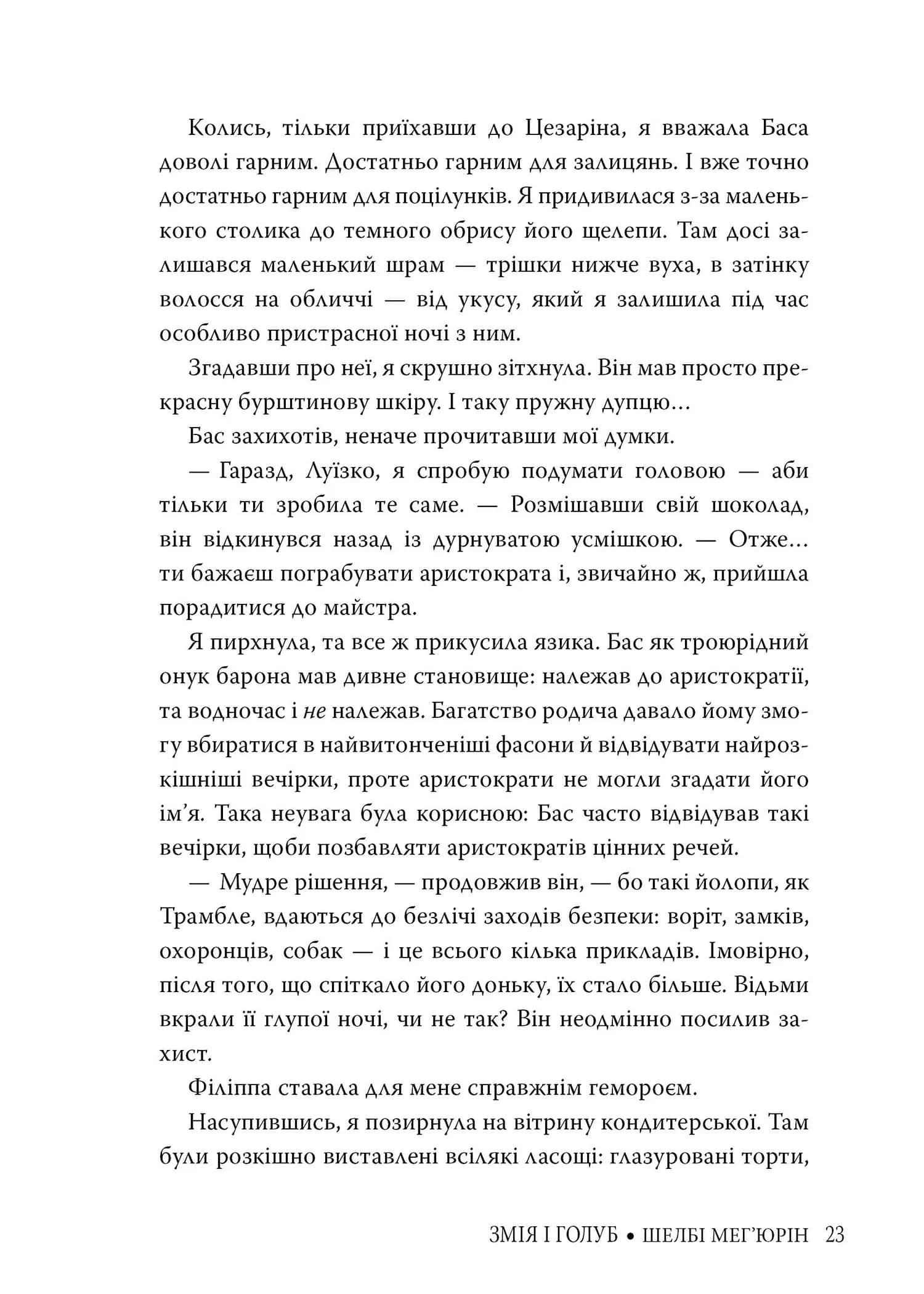 Змія і голуб (з тематичним артом) — мініатюра 6
