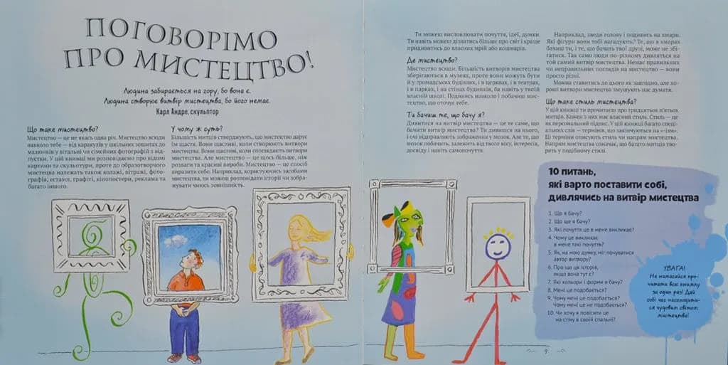 Знайомство з мистецтвом для дітей — мініатюра 3
