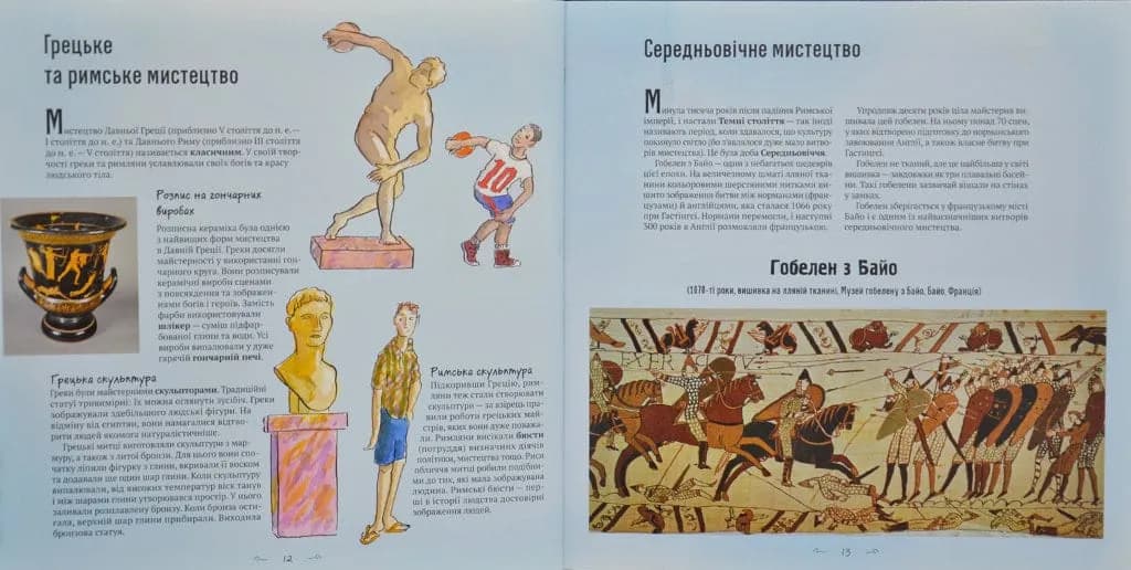 Знайомство з мистецтвом для дітей — мініатюра 5