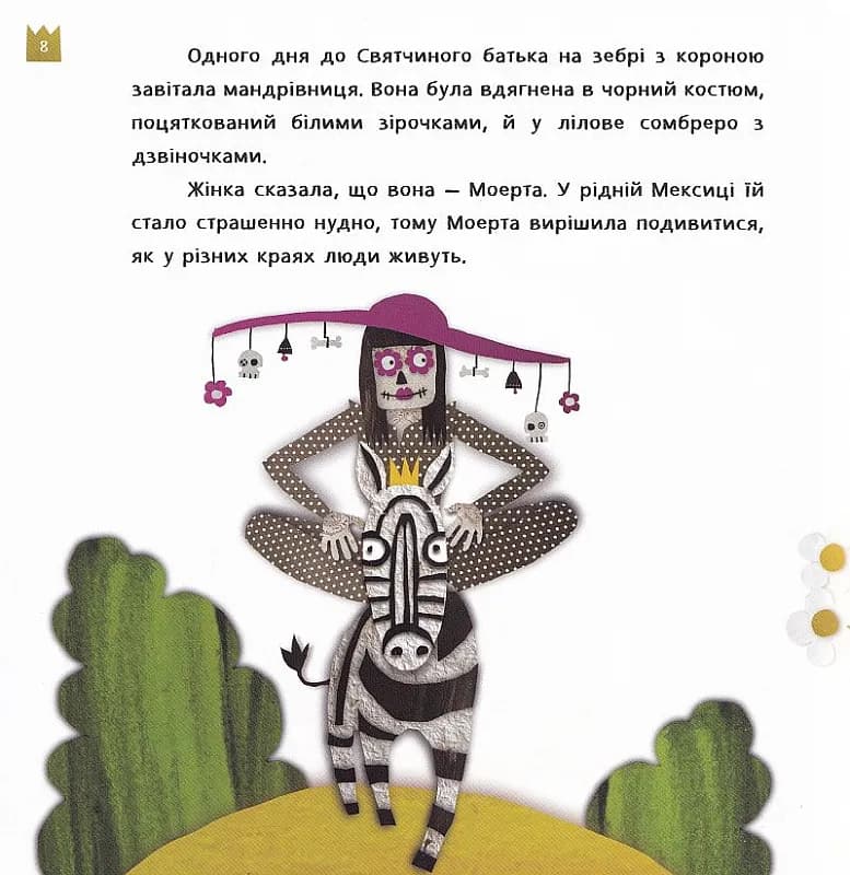 Знайомтесь, це - Моерта! — мініатюра 5