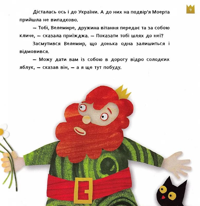 Знайомтесь, це - Моерта! — мініатюра 6