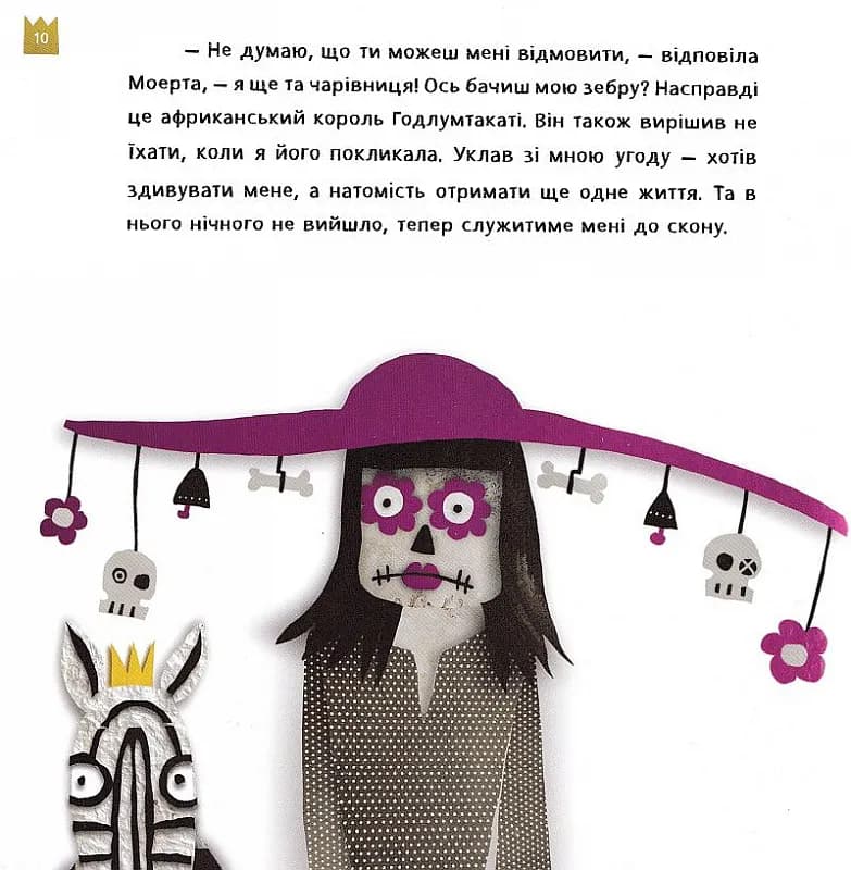 Знайомтесь, це - Моерта! — мініатюра 7