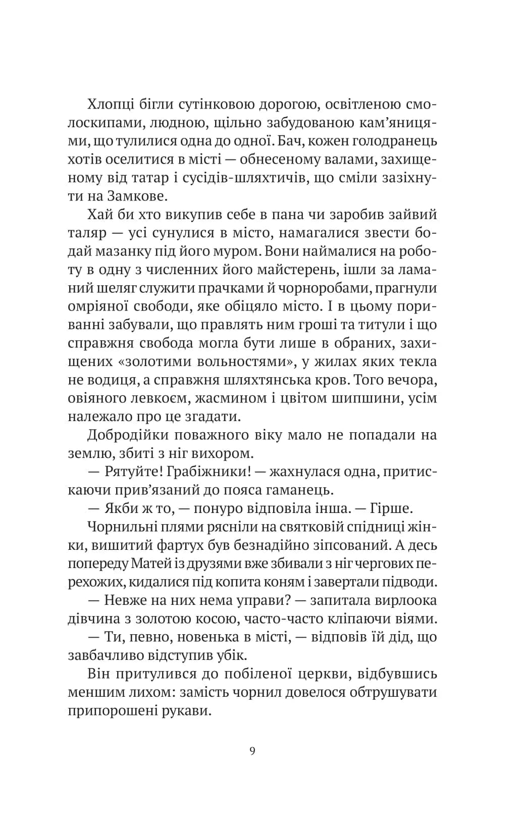 Знайти країну амазонок — мініатюра 5