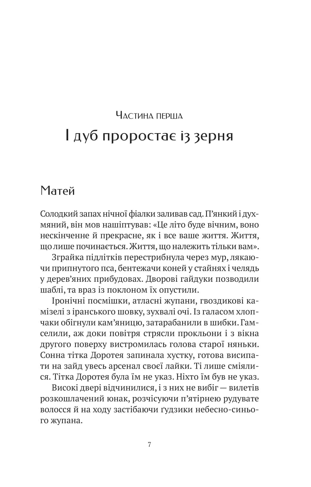 Знайти країну амазонок — мініатюра 2