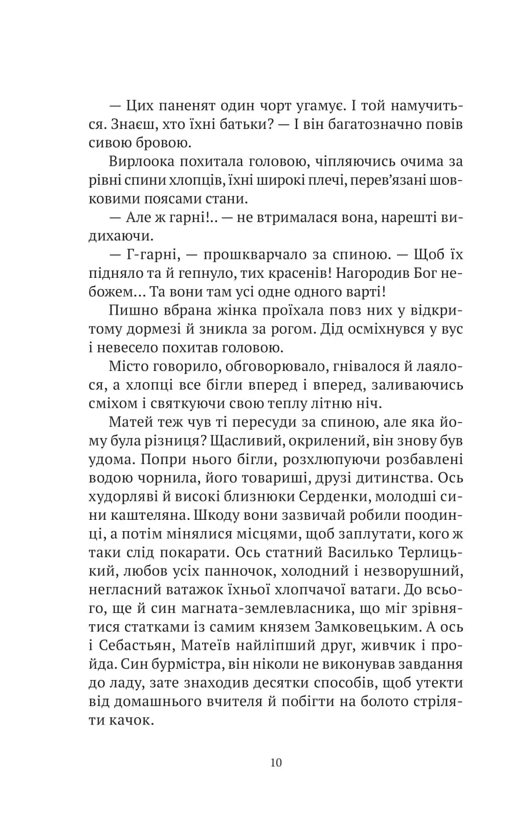 Знайти країну амазонок — мініатюра 3