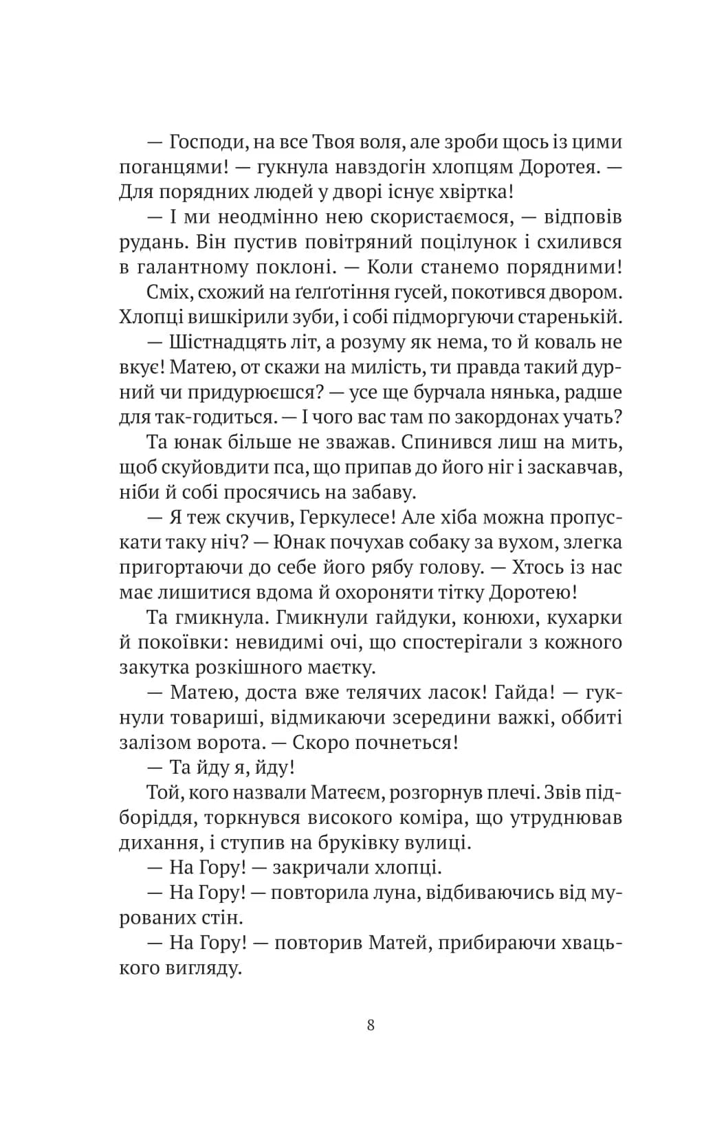 Знайти країну амазонок — мініатюра 4