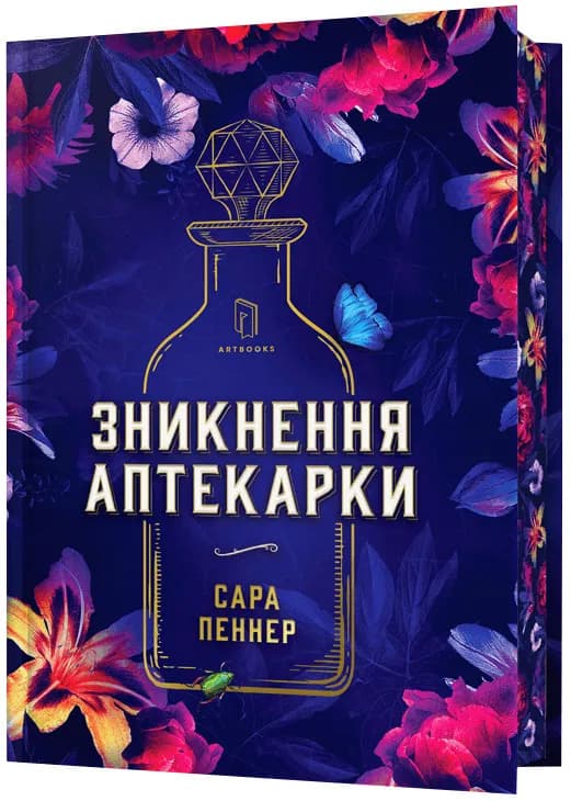 Зникнення аптекарки. Limited edition