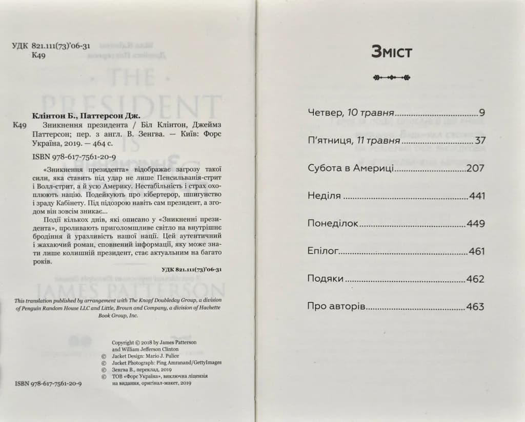Зникнення президента — мініатюра 2