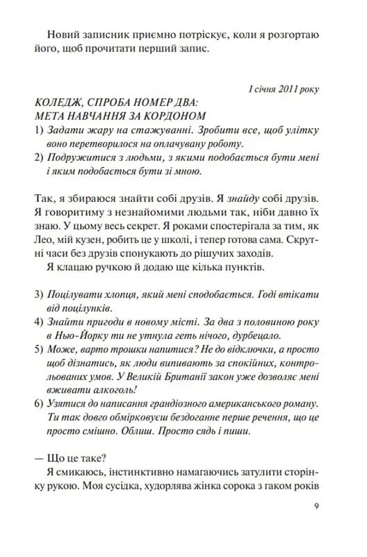Знов те саме, але краще — мініатюра 2