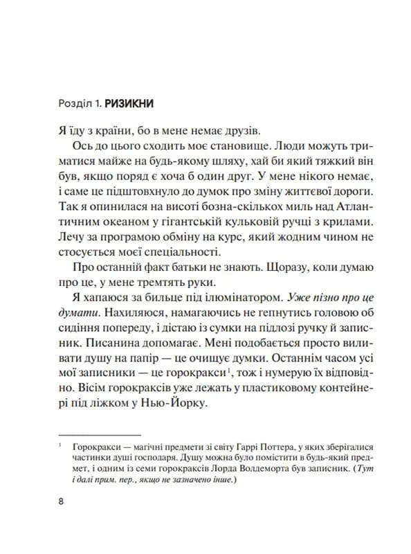 Знов те саме, але краще — мініатюра 6