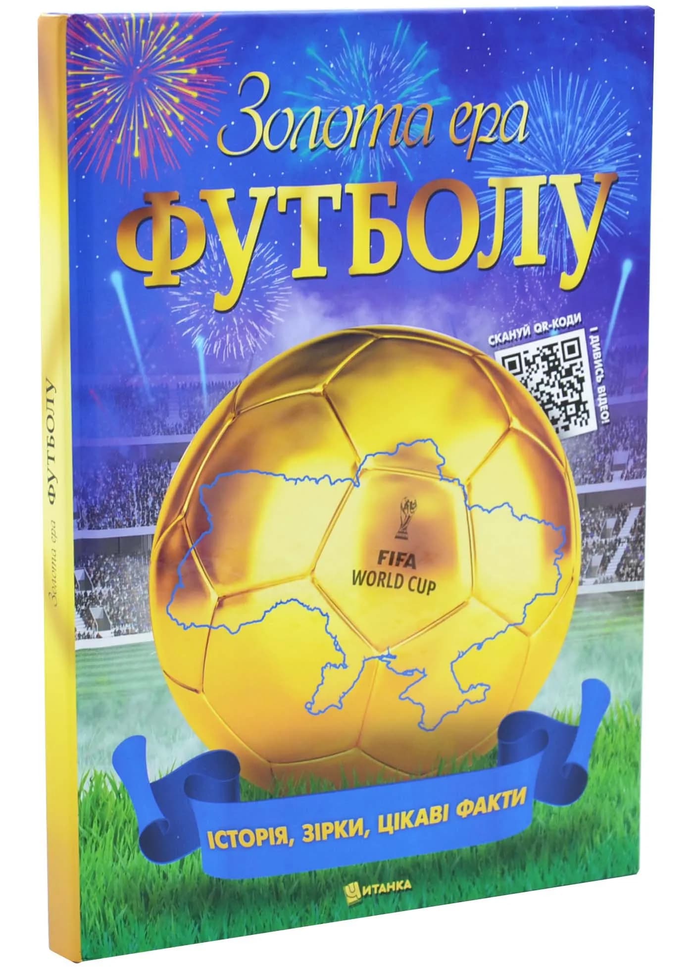 Золота ера футболу 