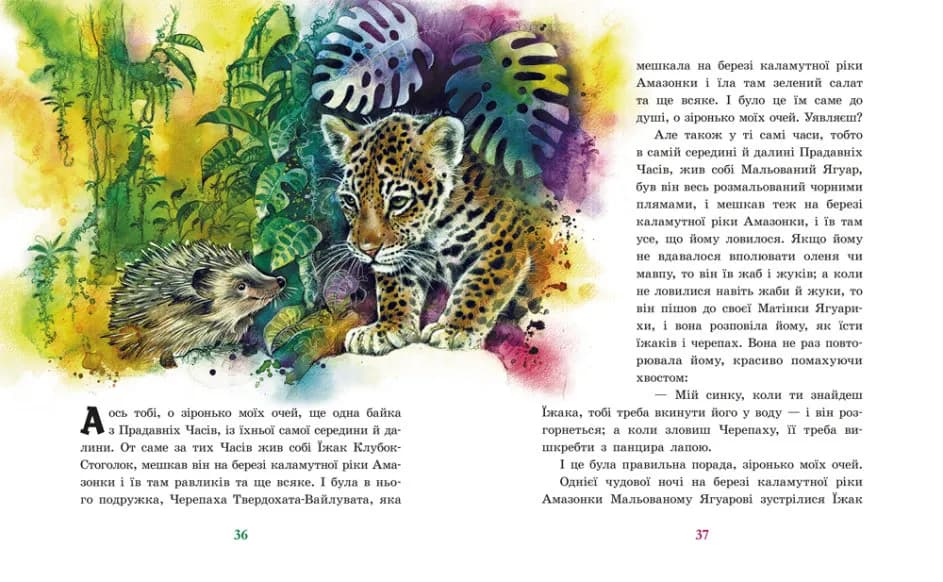Золота колекція. Редьярд Кіплінг. Казки далеких країн — мініатюра 4