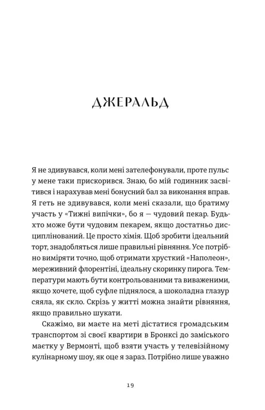 Золота ложка — мініатюра 2